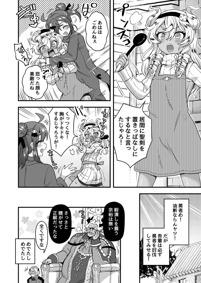 「勇者に挑む話」後日談付き page 8 full