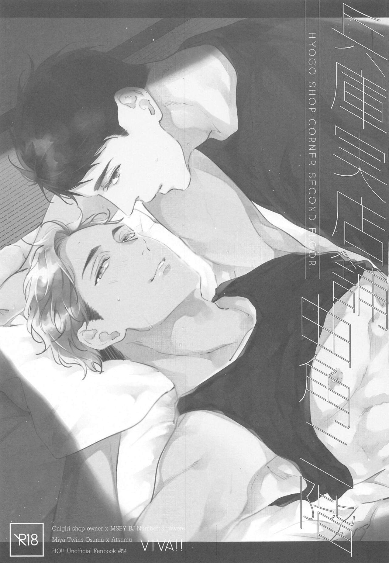 Hyogo Jittenpo Magarikado Nikai page 2 full