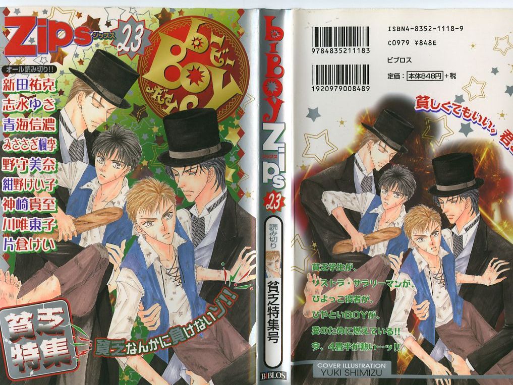 B-BOY Zips 23 貧乏特集 page 1 full