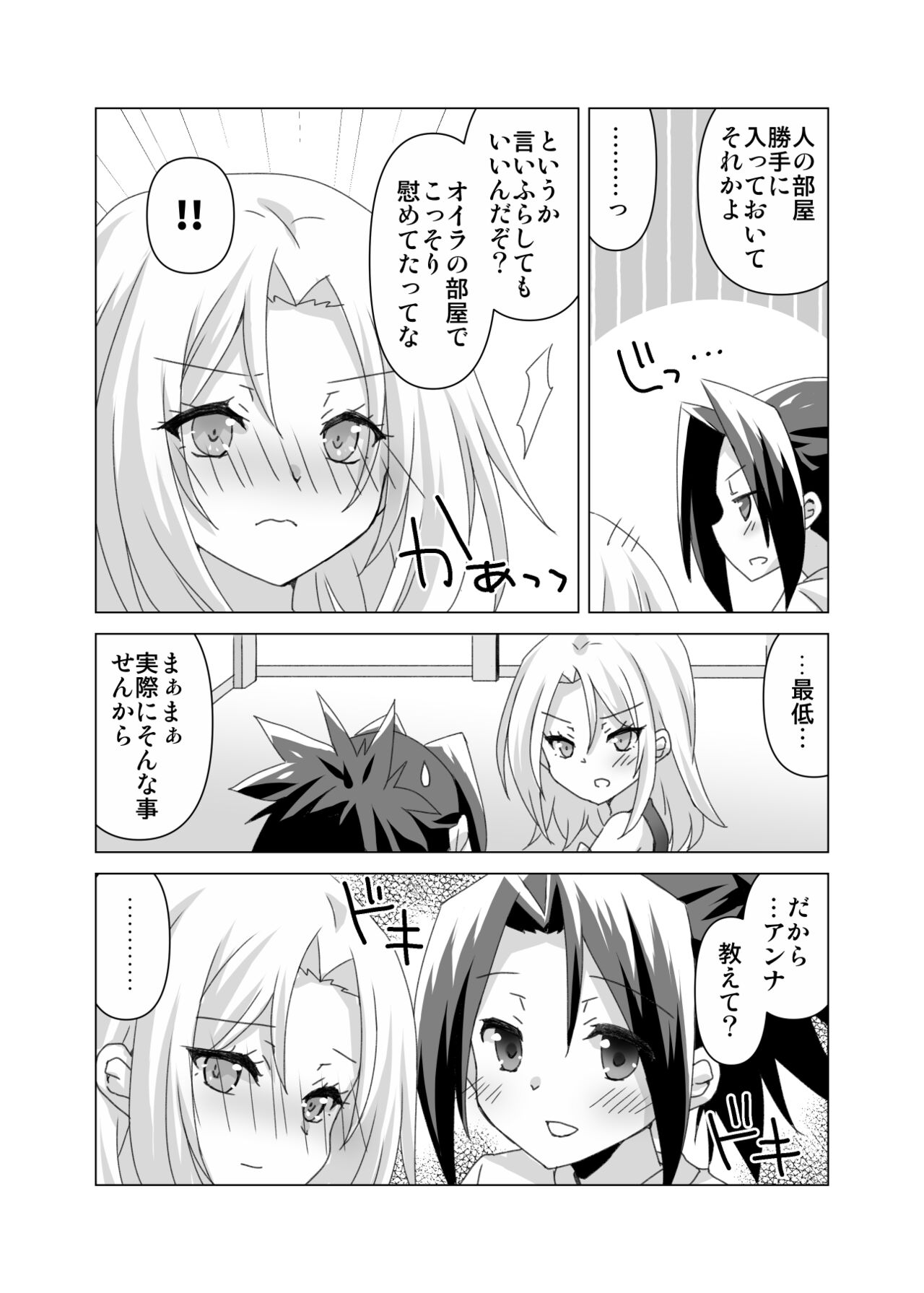 Himitsu no Yoh An 2 page 10 full