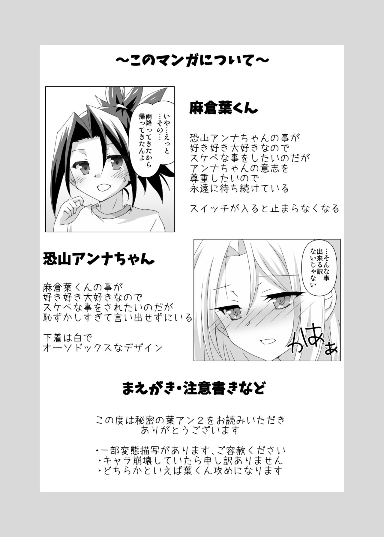 Himitsu no Yoh An 2 page 2 full