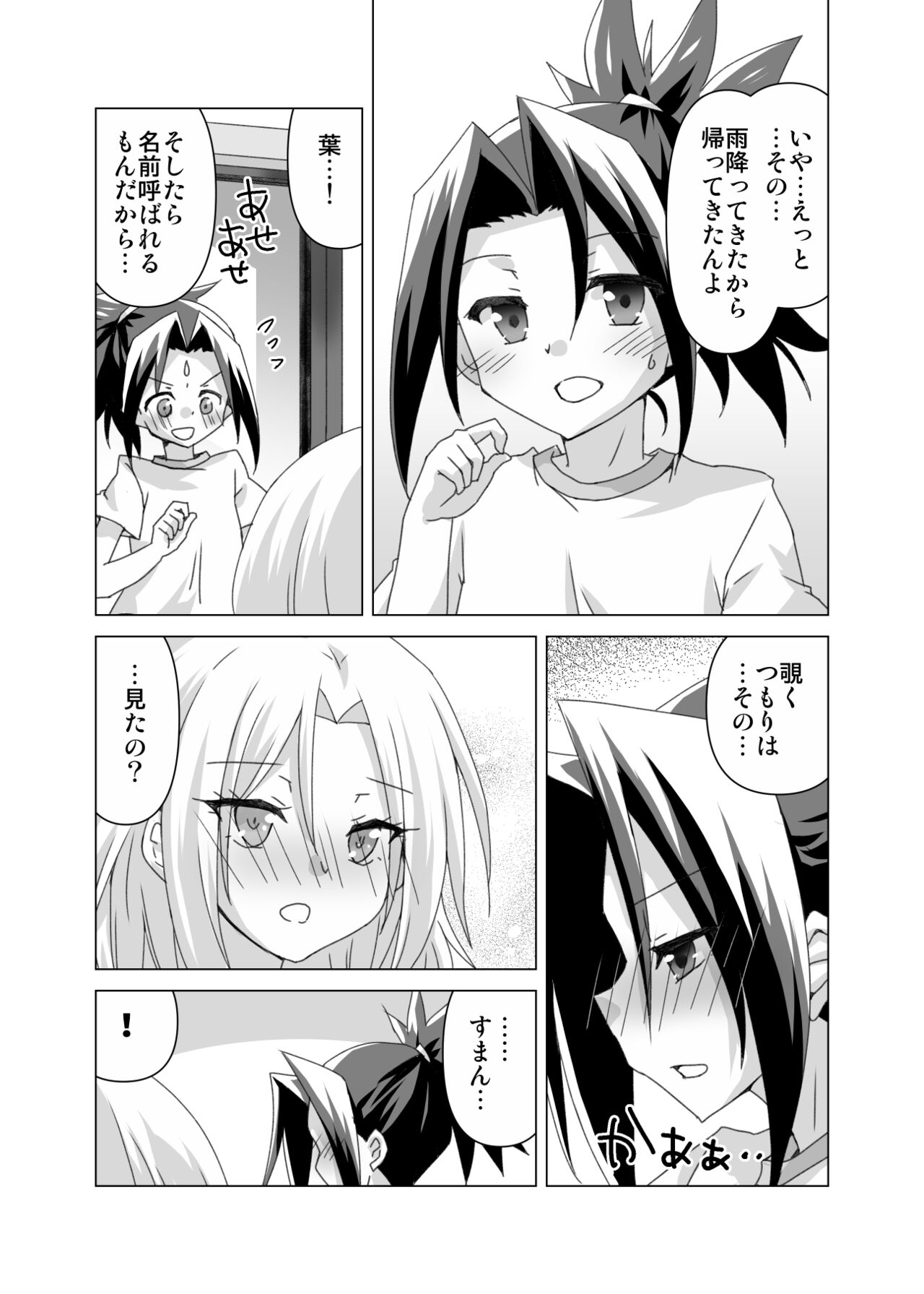 Himitsu no Yoh An 2 page 7 full