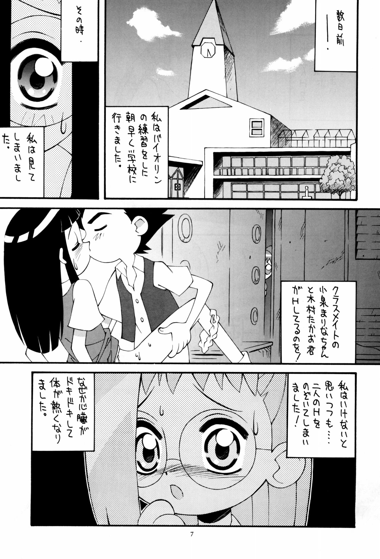 Hagane no Mayonnaise 4 page 7 full