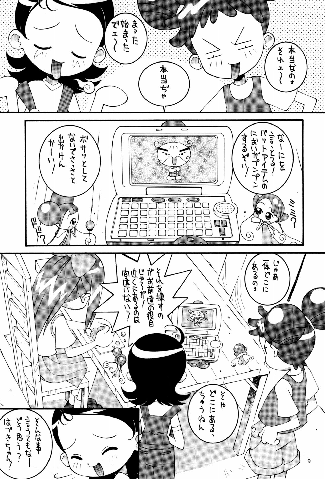 Hagane no Mayonnaise 4 page 9 full