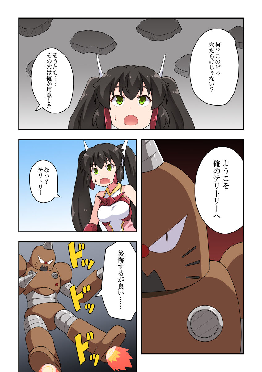 Ippatsu Hero Akari-chan 3 page 3 full