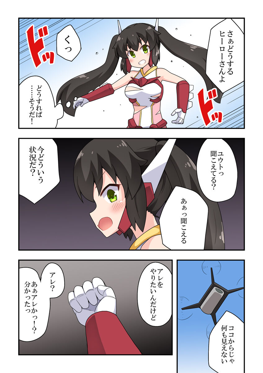 Ippatsu Hero Akari-chan 3 page 7 full