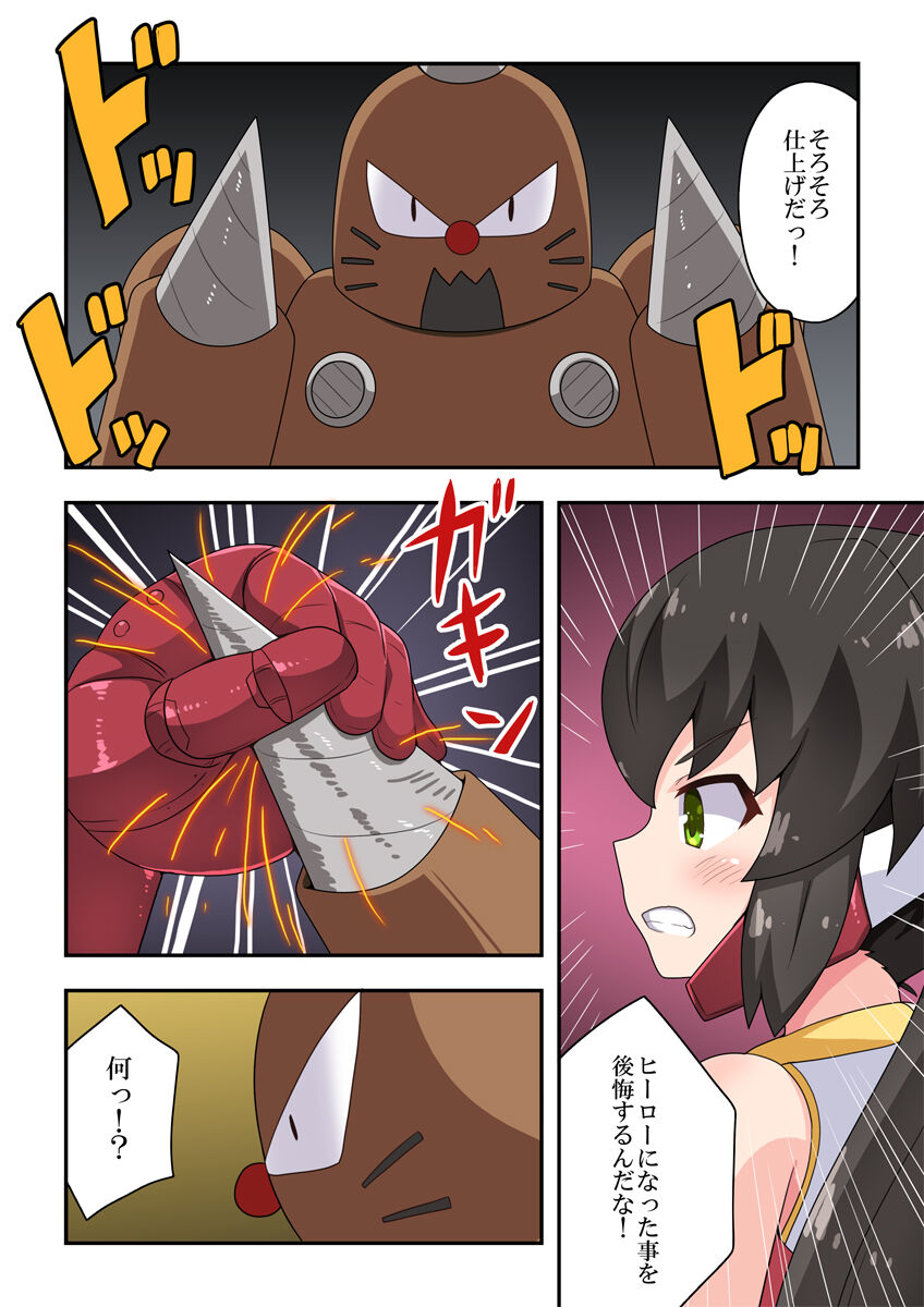 Ippatsu Hero Akari-chan 3 page 8 full