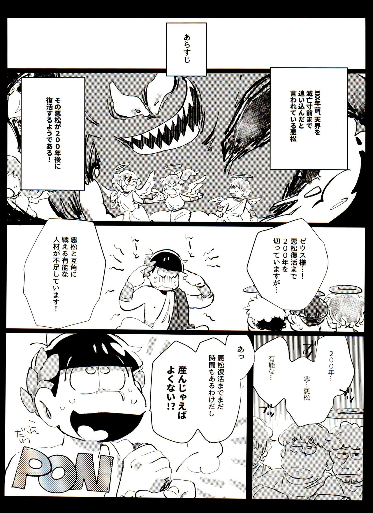 ZeuApo Kozukuri Shinwa page 4 full