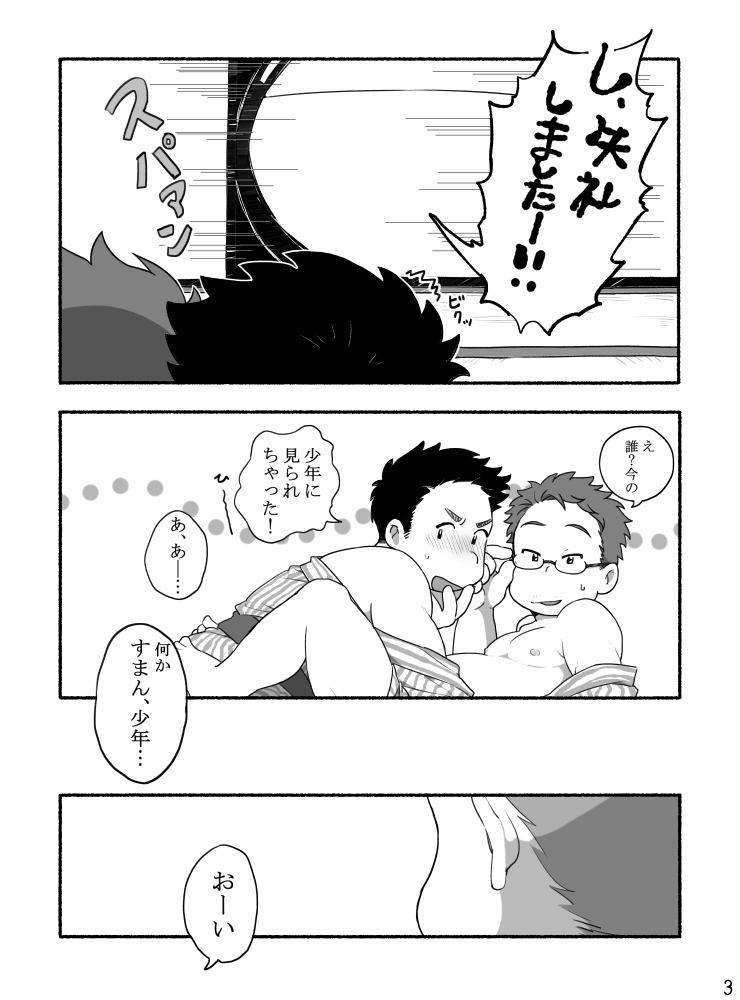 Kazoku to Kita Ryokan de Gay Couple to Deau Shota page 5 full
