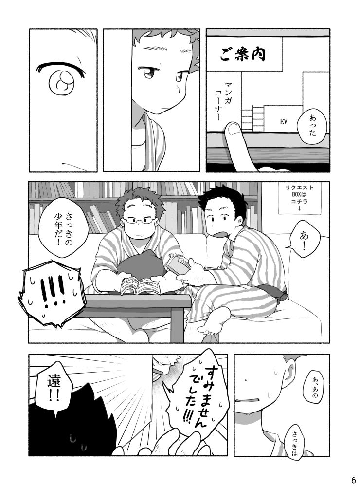 Kazoku to Kita Ryokan de Gay Couple to Deau Shota page 8 full