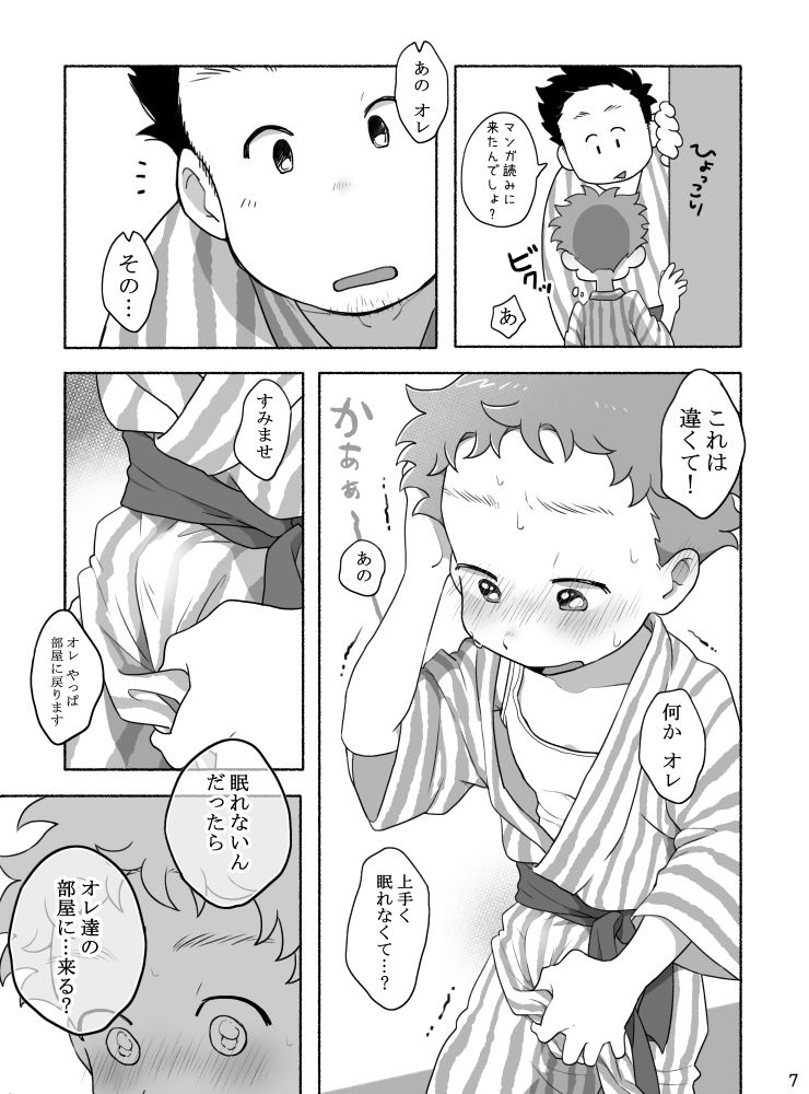 Kazoku to Kita Ryokan de Gay Couple to Deau Shota page 9 full
