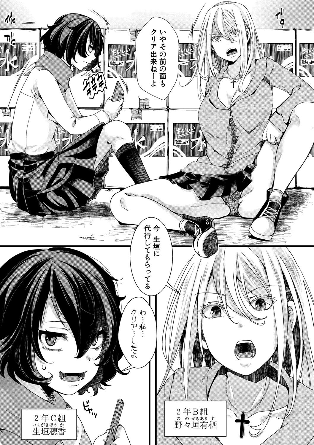 Mesuana Seikimatsu ~Watashi-tachi no Kyousei Omedeta Shuugaku Ryokou~ page 5 full