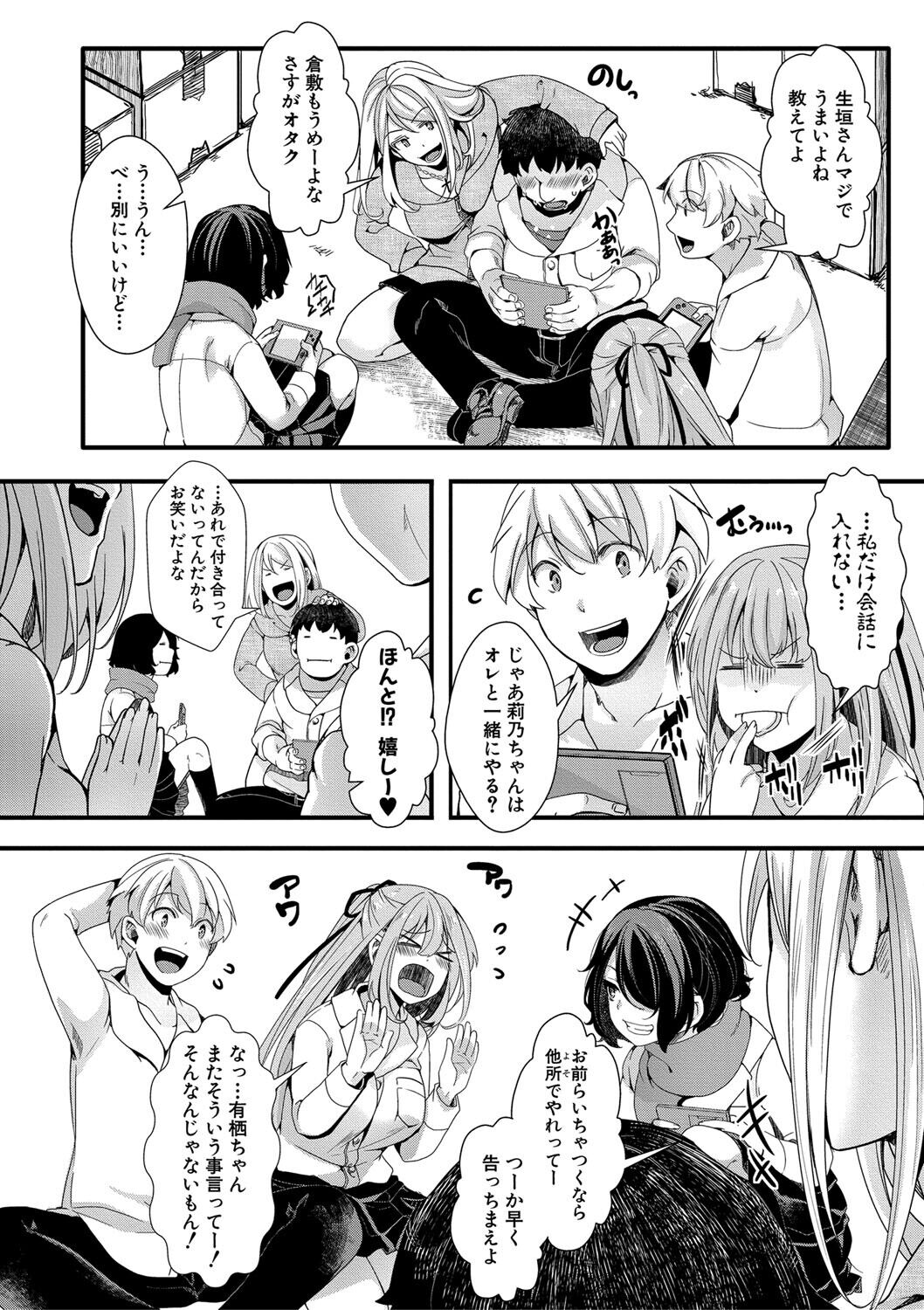 Mesuana Seikimatsu ~Watashi-tachi no Kyousei Omedeta Shuugaku Ryokou~ page 6 full