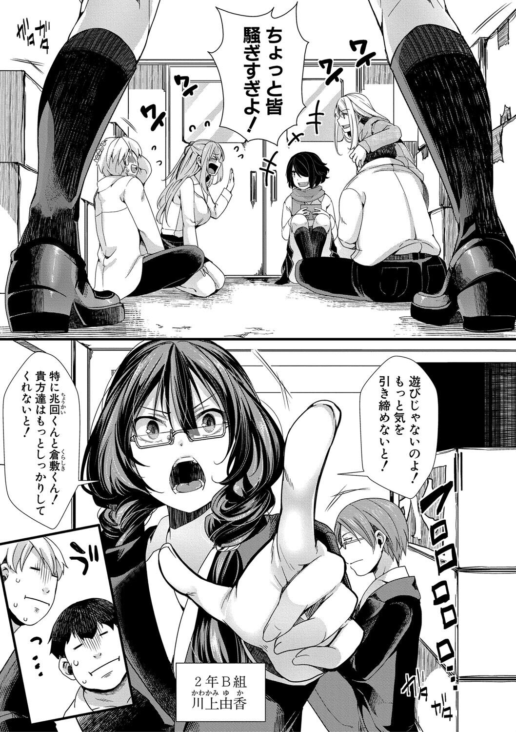 Mesuana Seikimatsu ~Watashi-tachi no Kyousei Omedeta Shuugaku Ryokou~ page 7 full