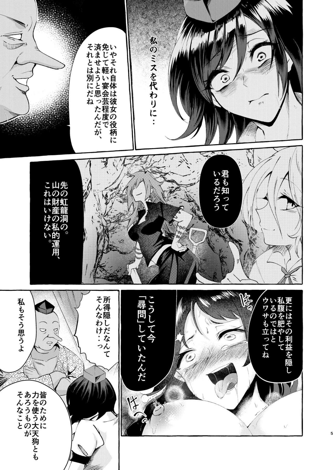 Sekinin Tore yo Shameimaru page 4 full