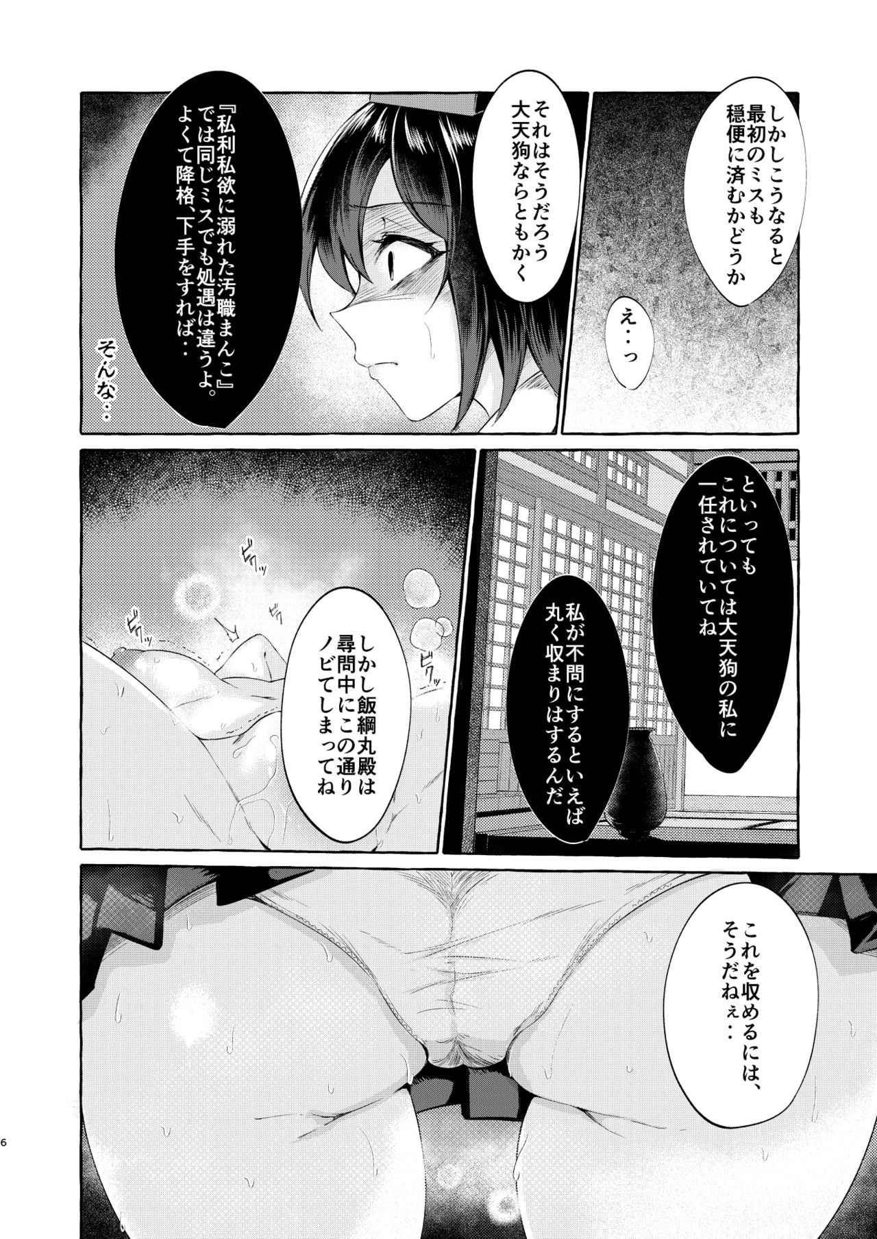 Sekinin Tore yo Shameimaru page 5 full