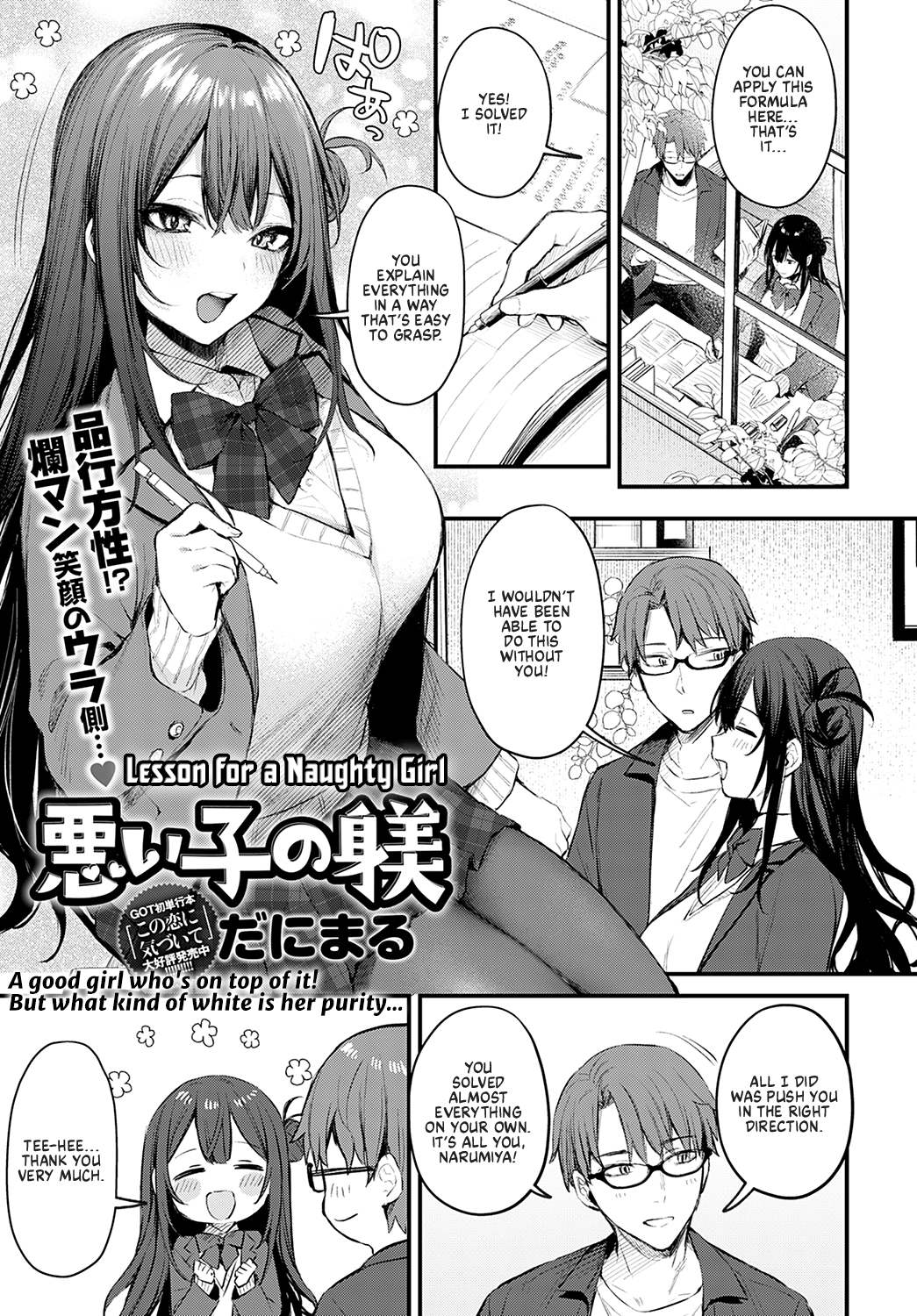 Waruiko no Shitsuke | Lesson for a Naughty Girl page 1 full