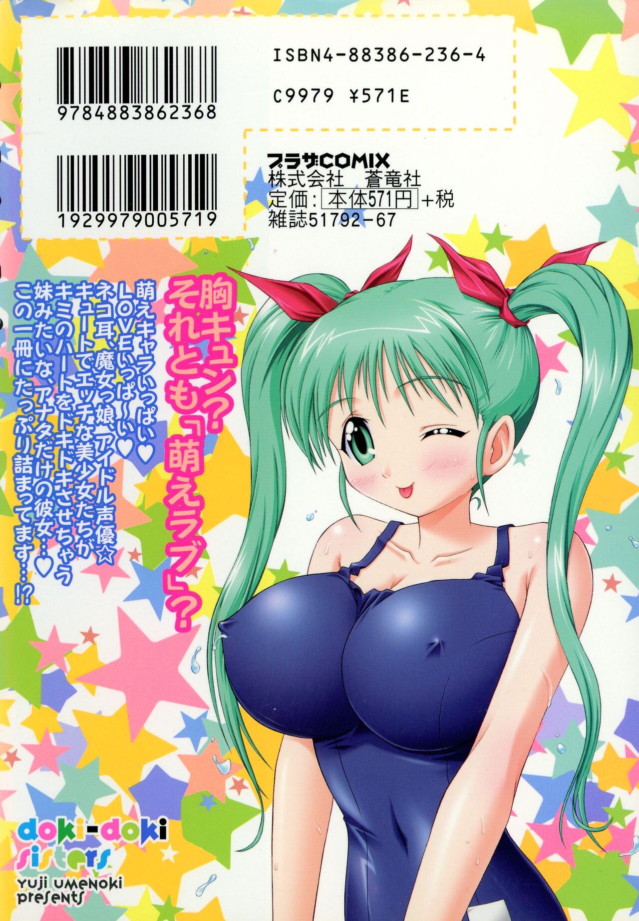 Doki-Doki Sisters page 2 full