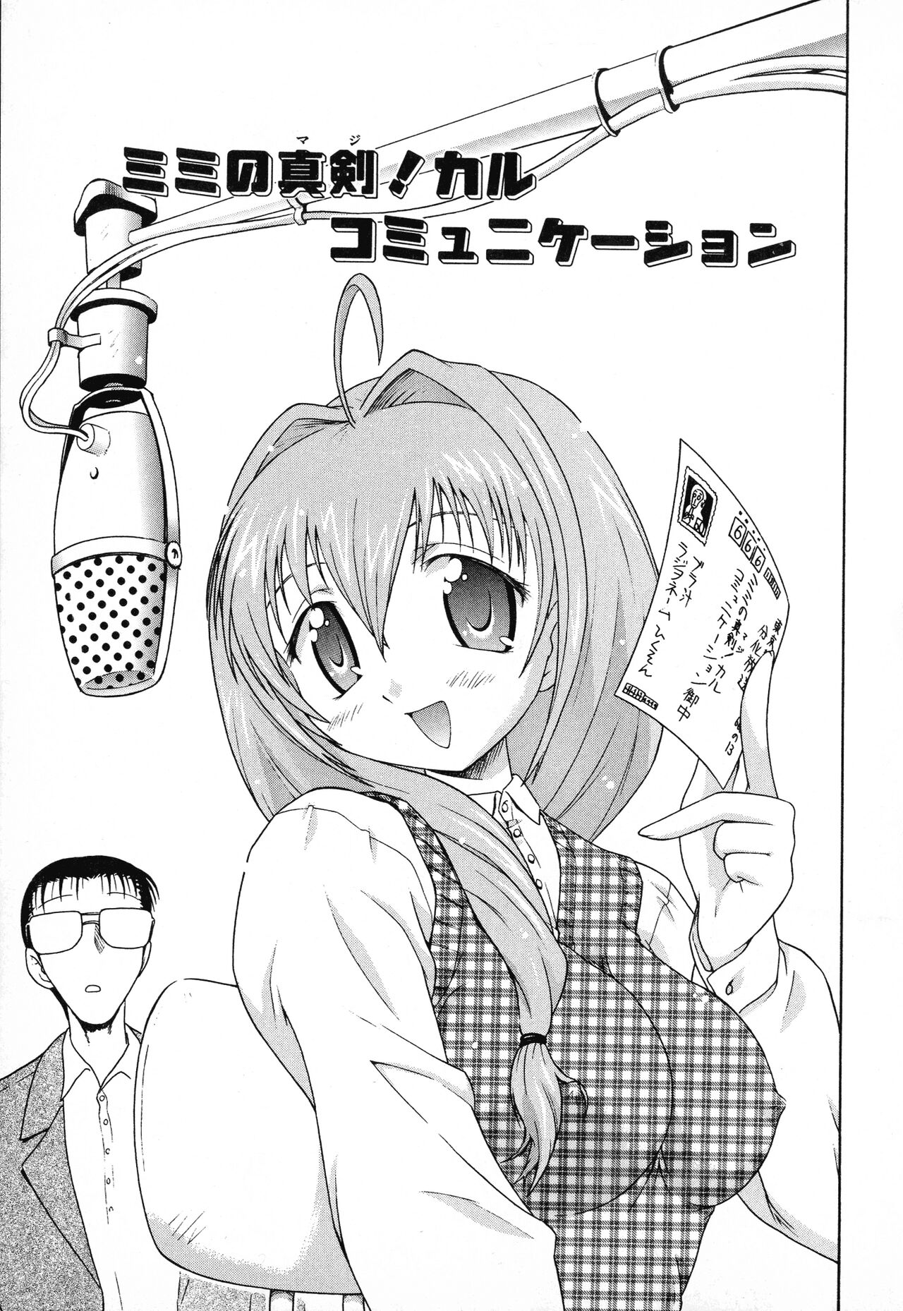 Doki-Doki Sisters page 5 full