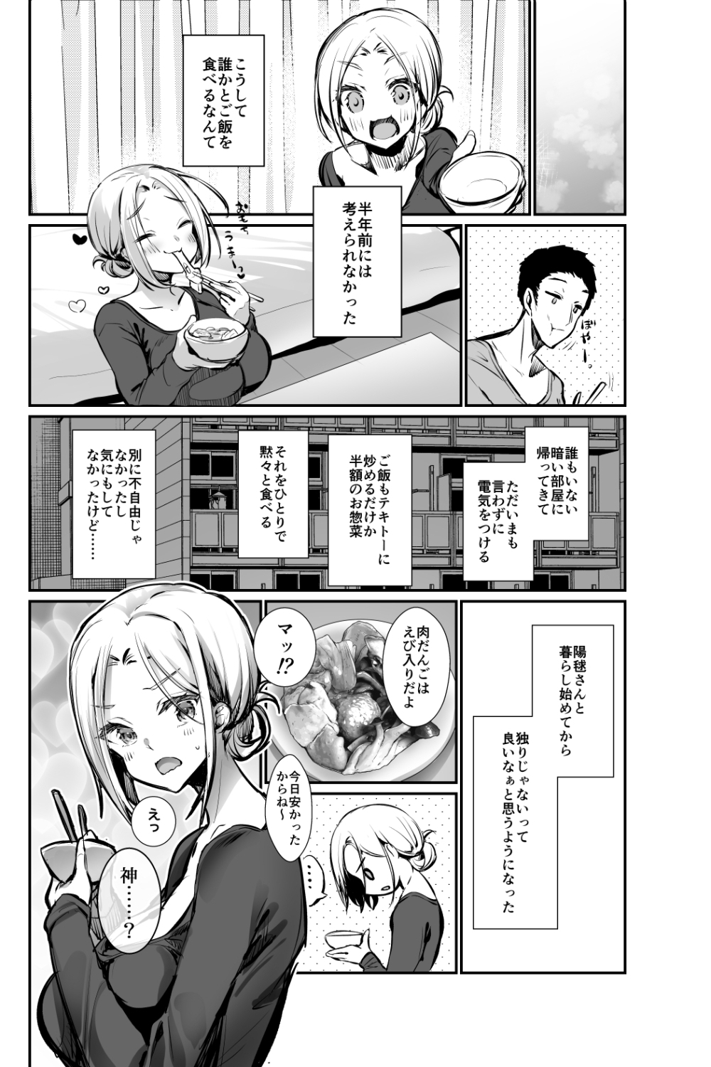 Oppai Delivery Himari After page 6 full