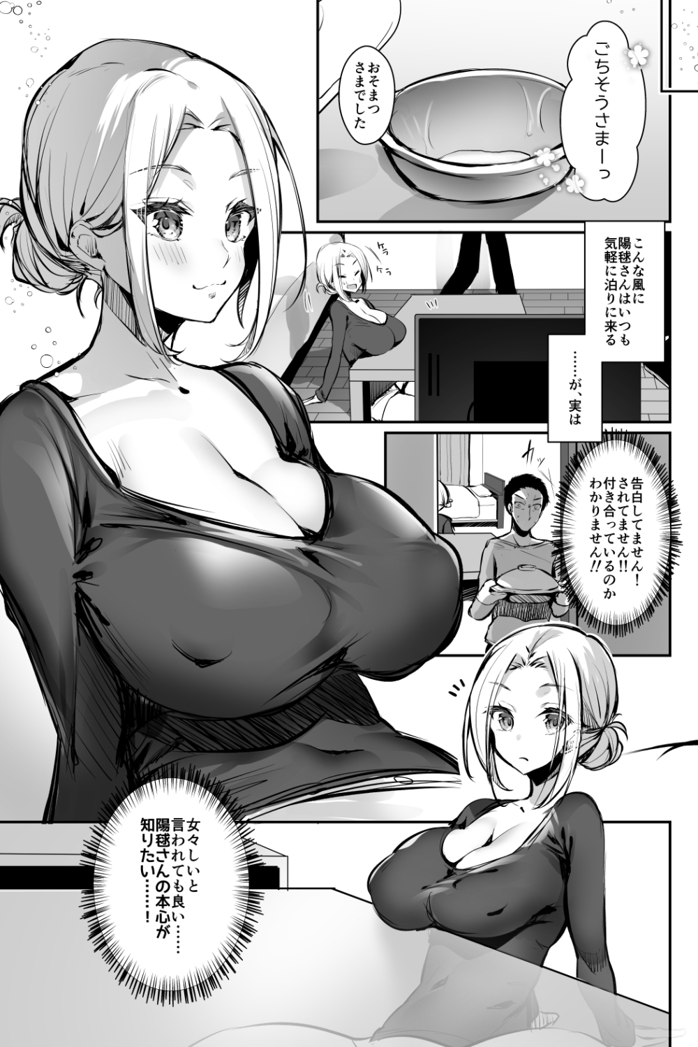 Oppai Delivery Himari After page 7 full