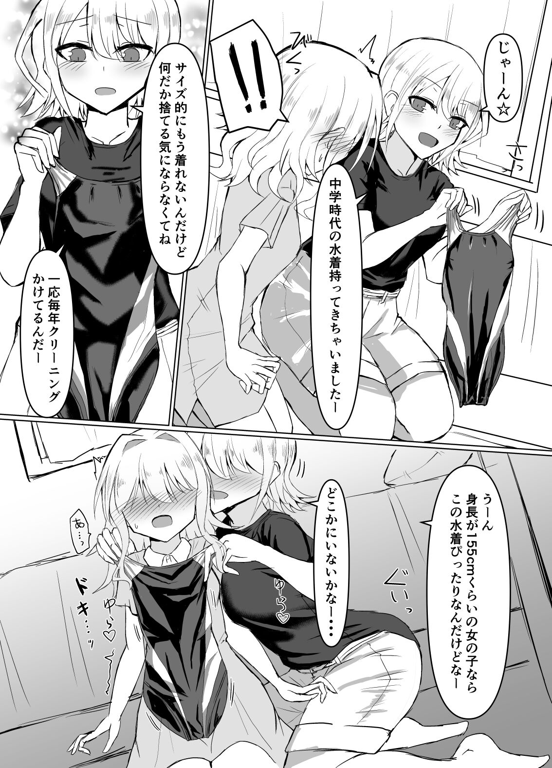 Futanari Onnanoko ga Kyouei Mizugi de Oneesan ni Oshioki sa reru hon page 4 full