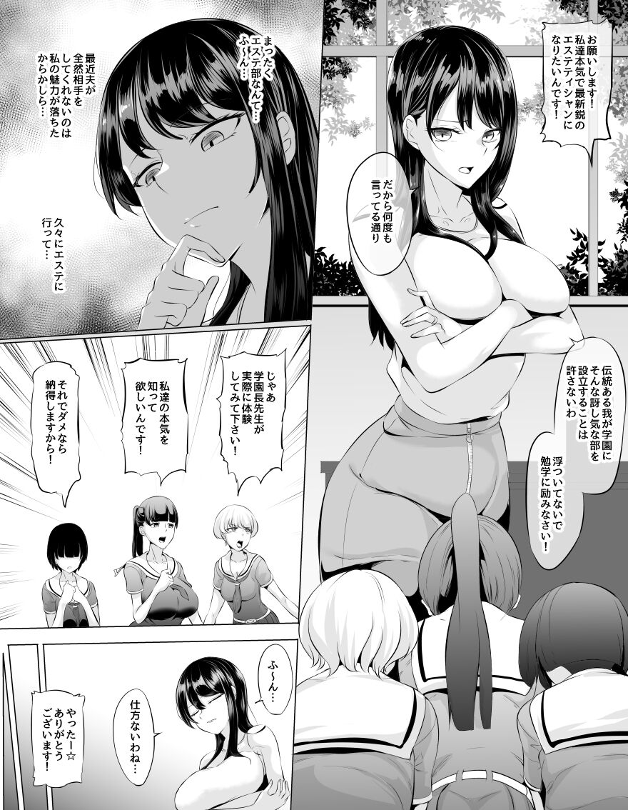 Katabutsu Onna Gakuenchou o Saiin Esthe suru page 1 full
