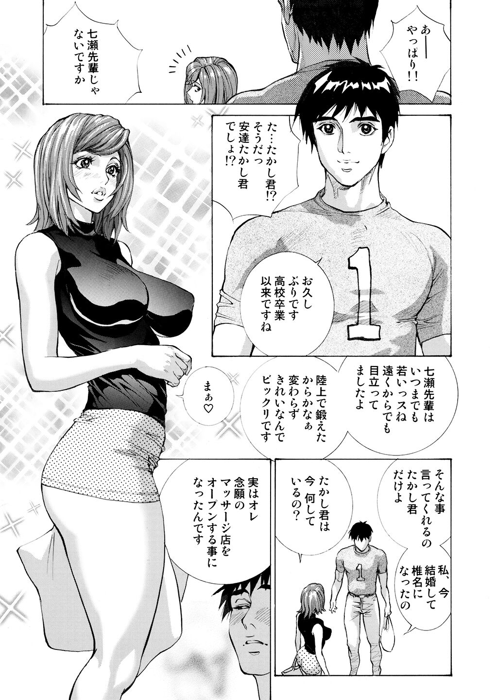 Nanase Riko no Chitsunai Massage page 6 full