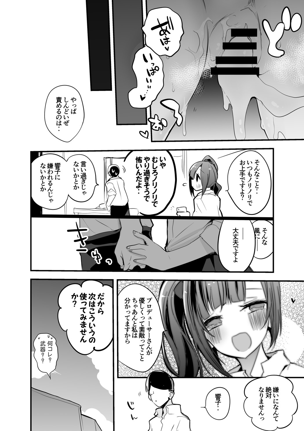 Kyoko wa Chotto Ranbou ni Hen page 7 full
