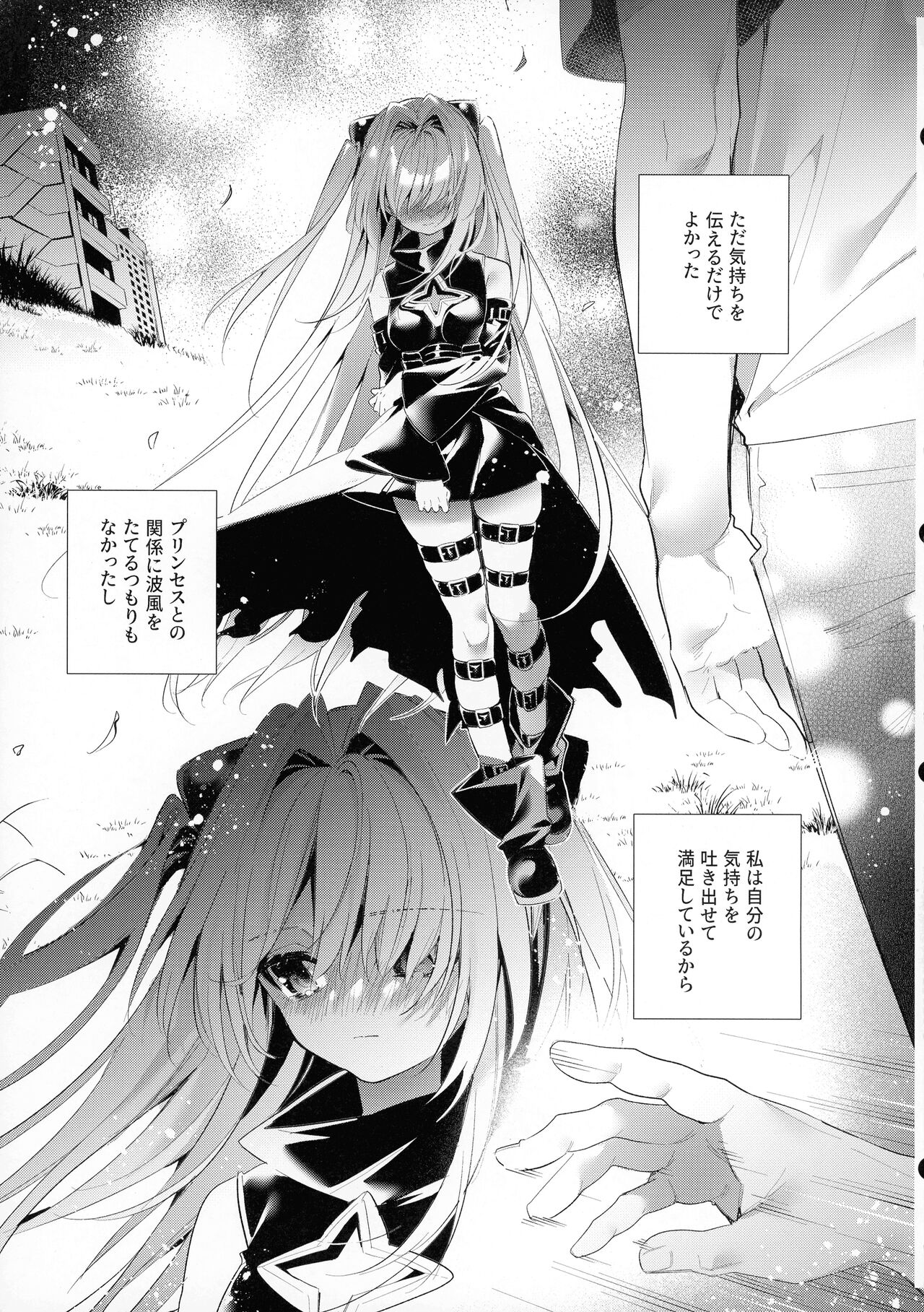 Hajimete Namae de. - Call by name for the first time - page 4 full