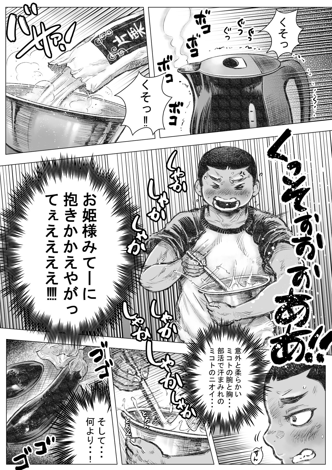 Bouzu hae Kake Kawa Kamuri 12 page 5 full