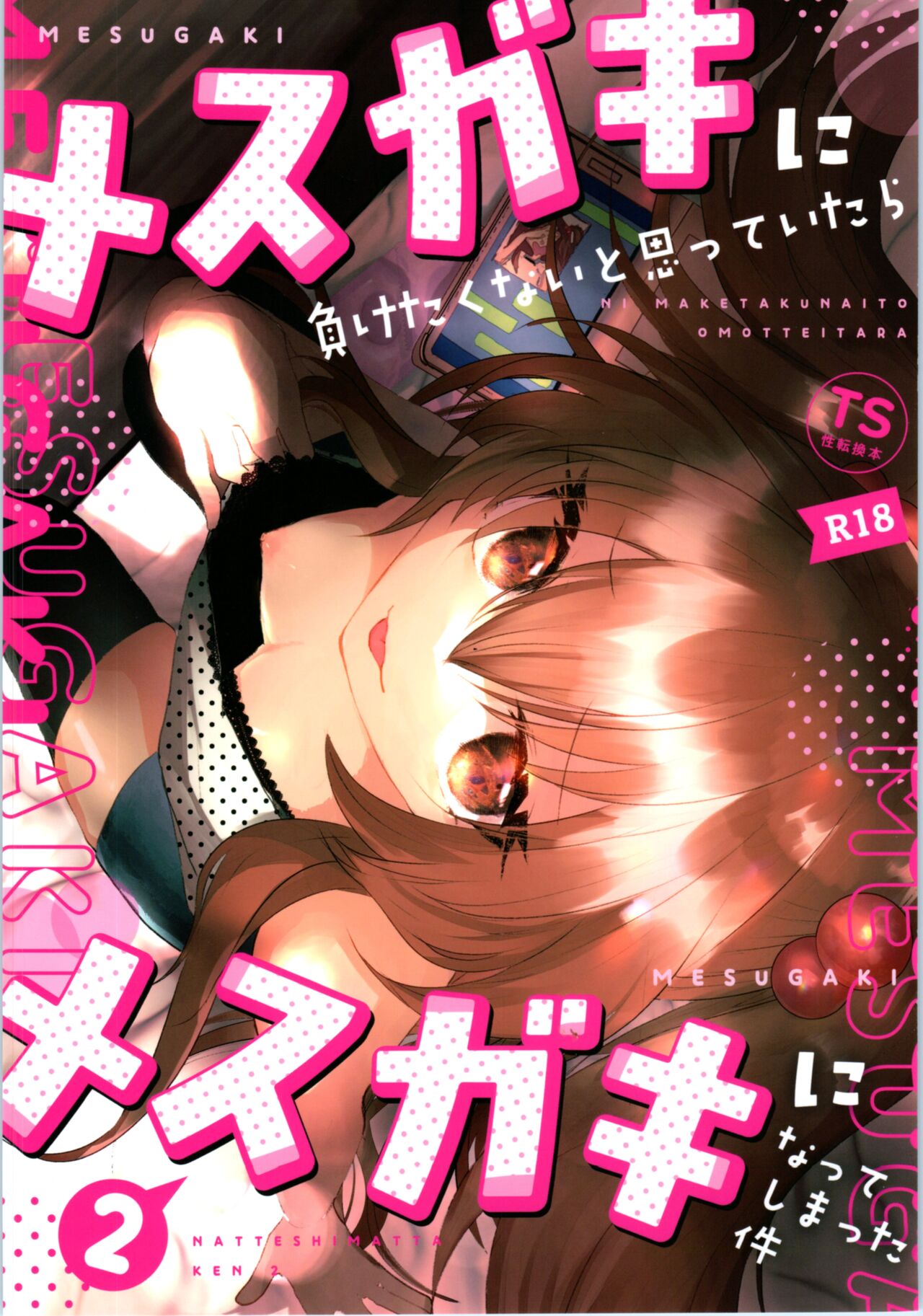 Mesugaki ni Maketakunai, to Omotteitara Mesugaki ni Natte Shimatta Ken 2 page 1 full