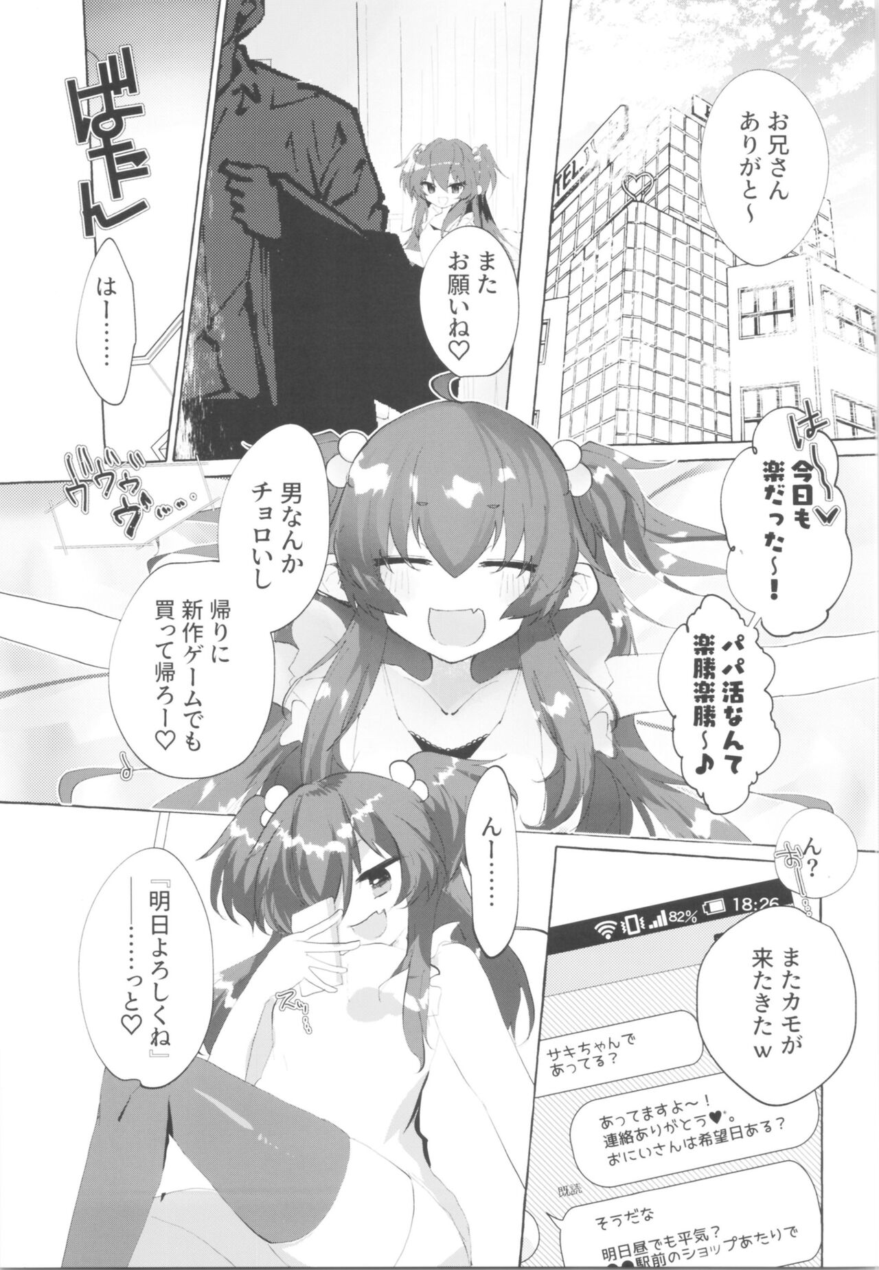 Mesugaki ni Maketakunai, to Omotteitara Mesugaki ni Natte Shimatta Ken 2 page 2 full
