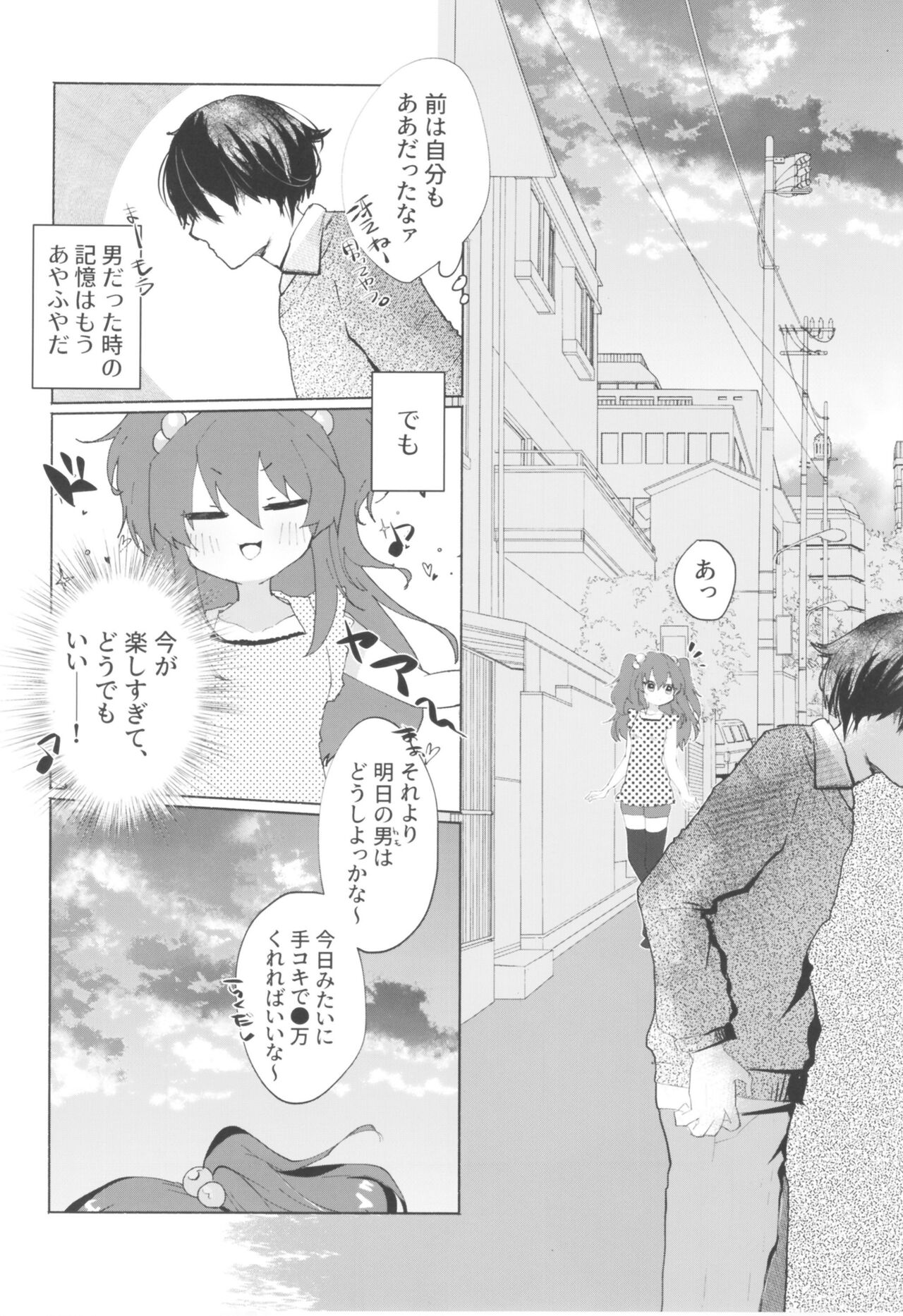 Mesugaki ni Maketakunai, to Omotteitara Mesugaki ni Natte Shimatta Ken 2 page 3 full