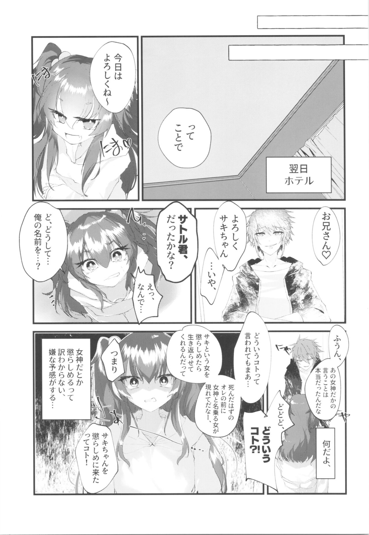 Mesugaki ni Maketakunai, to Omotteitara Mesugaki ni Natte Shimatta Ken 2 page 4 full