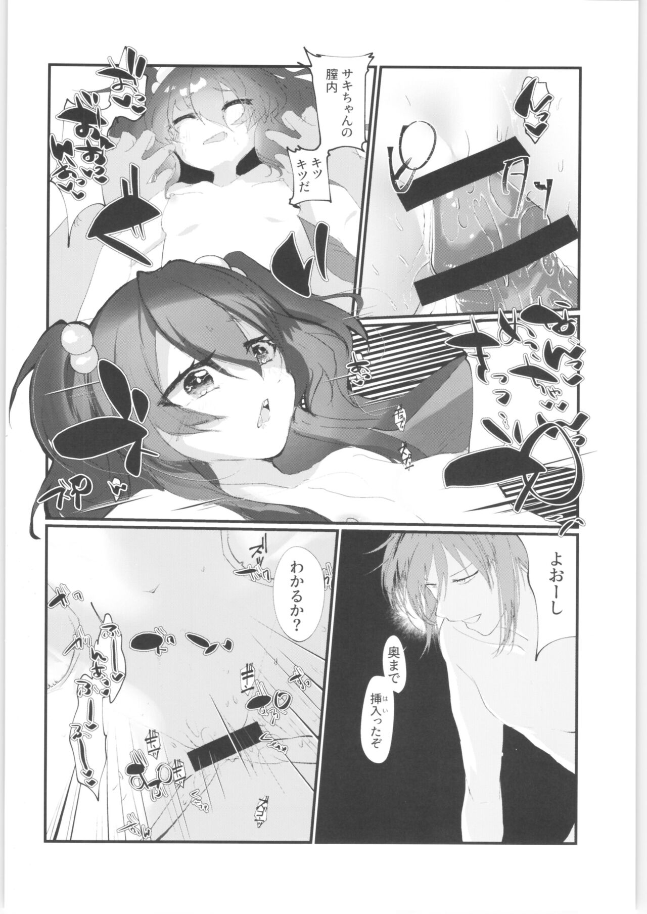 Mesugaki ni Maketakunai, to Omotteitara Mesugaki ni Natte Shimatta Ken 2 page 7 full