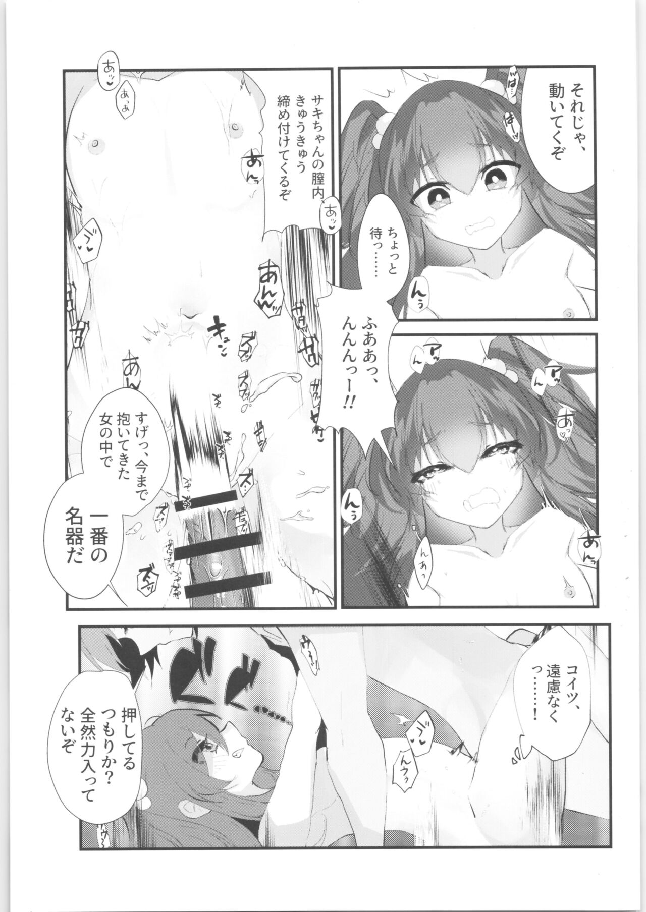 Mesugaki ni Maketakunai, to Omotteitara Mesugaki ni Natte Shimatta Ken 2 page 8 full
