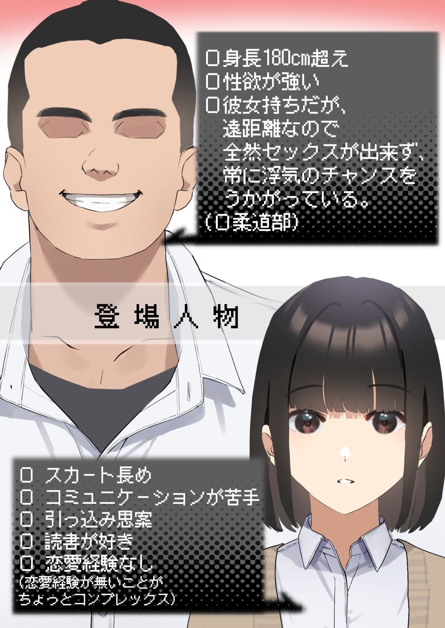 Boku ga Saki ni Suki datta Tosho Iin no Anoko ga Senpai ni Sex no Aji o Oshiekomareru Hanashi page 2 full