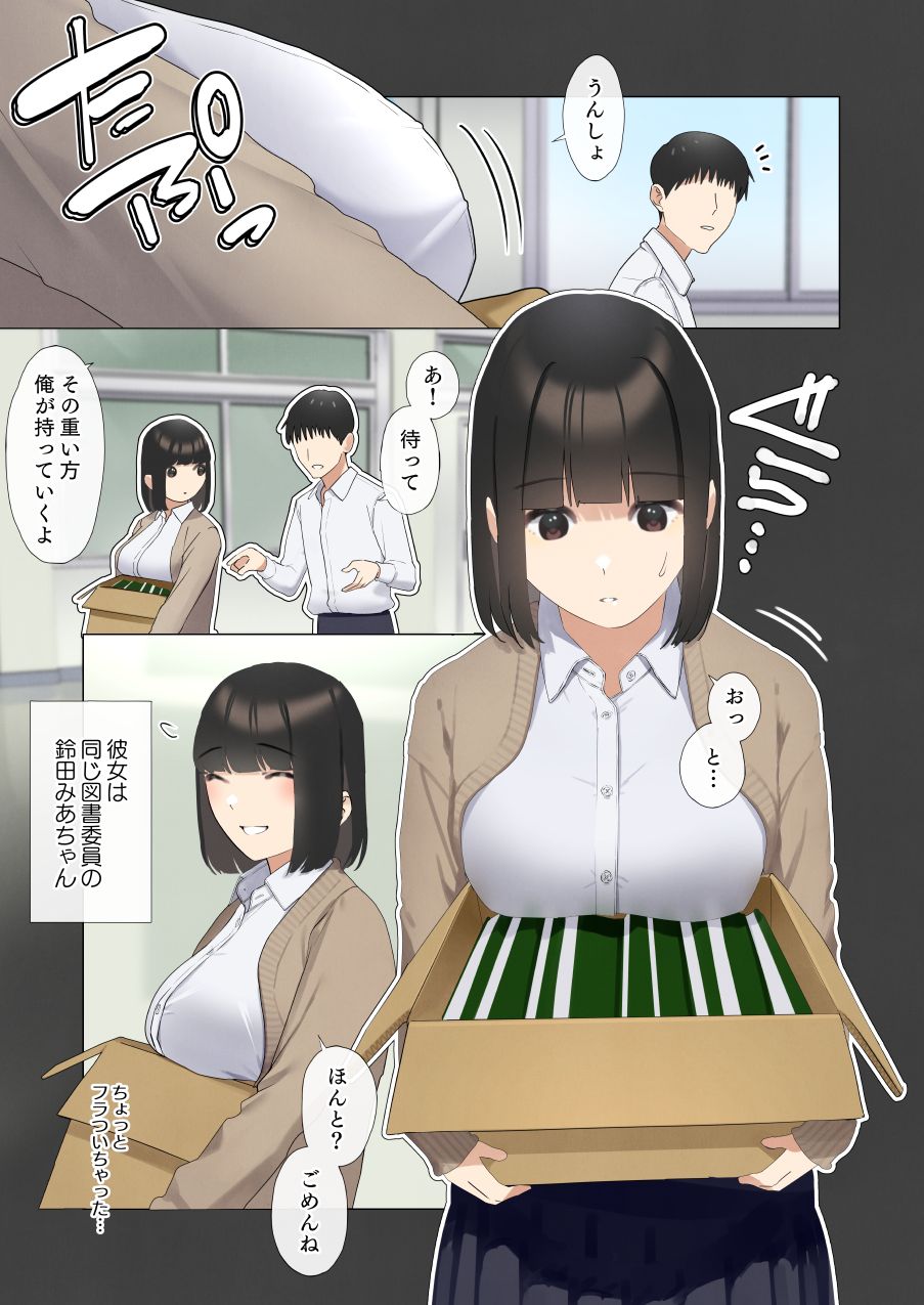 Boku ga Saki ni Suki datta Tosho Iin no Anoko ga Senpai ni Sex no Aji o Oshiekomareru Hanashi page 4 full