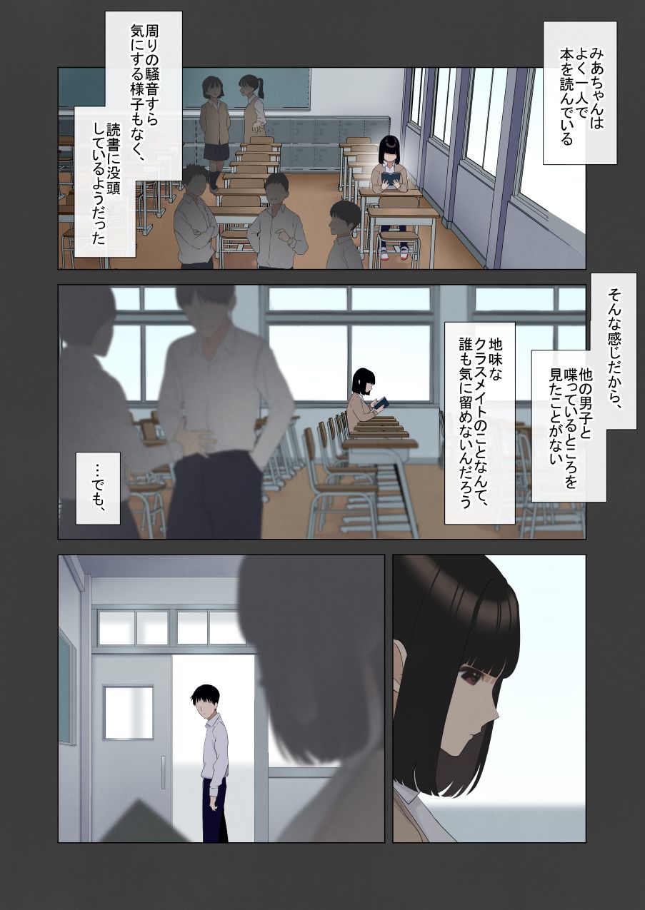 Boku ga Saki ni Suki datta Tosho Iin no Anoko ga Senpai ni Sex no Aji o Oshiekomareru Hanashi page 5 full