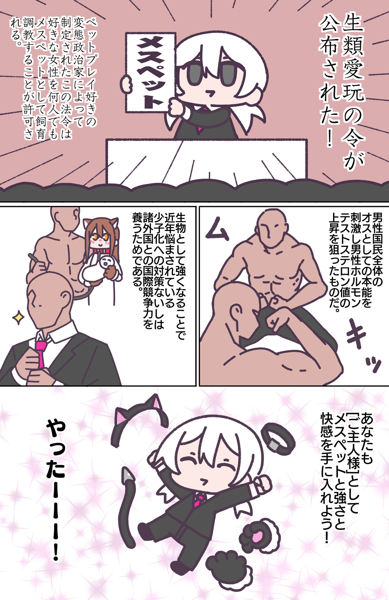 Mesu Pet Series Sekaikan page 1 full