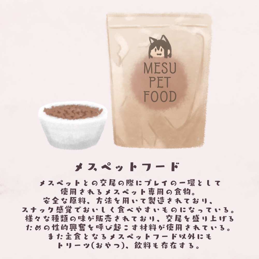 Mesu Pet Series Sekaikan page 10 full