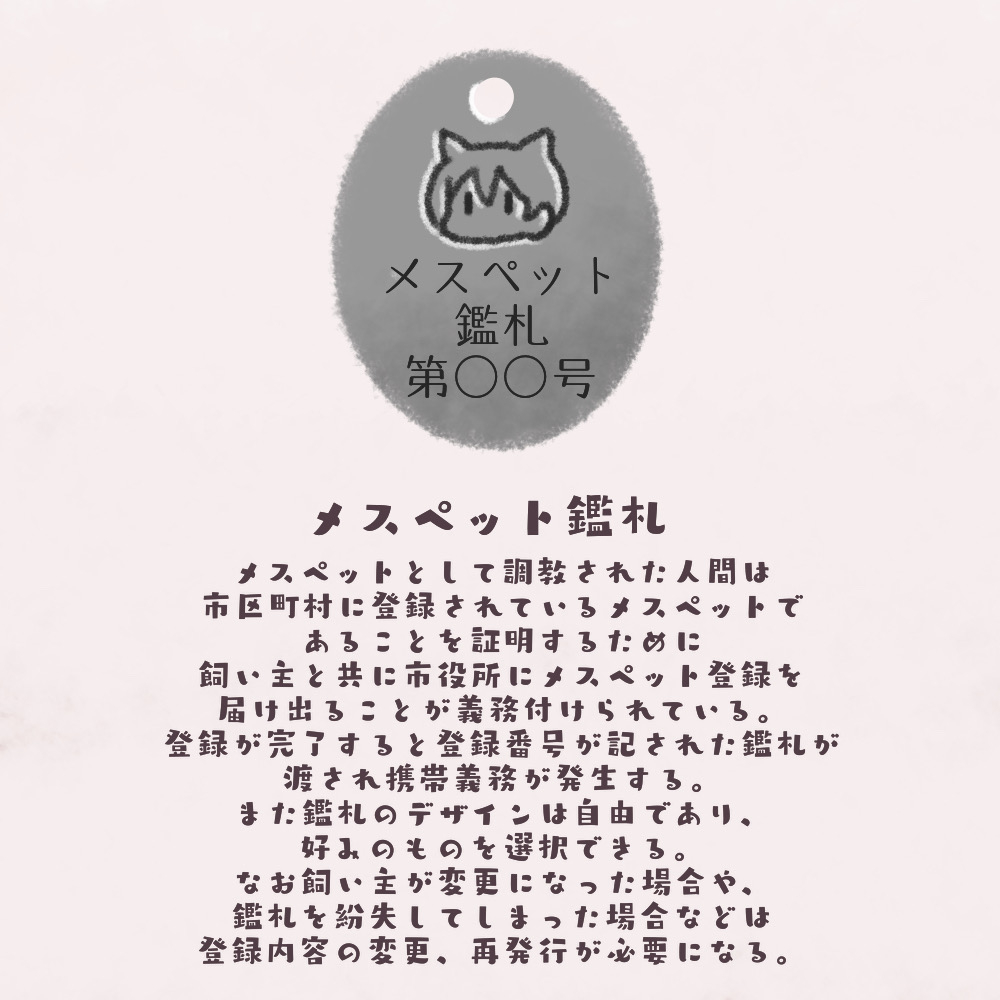 Mesu Pet Series Sekaikan page 6 full