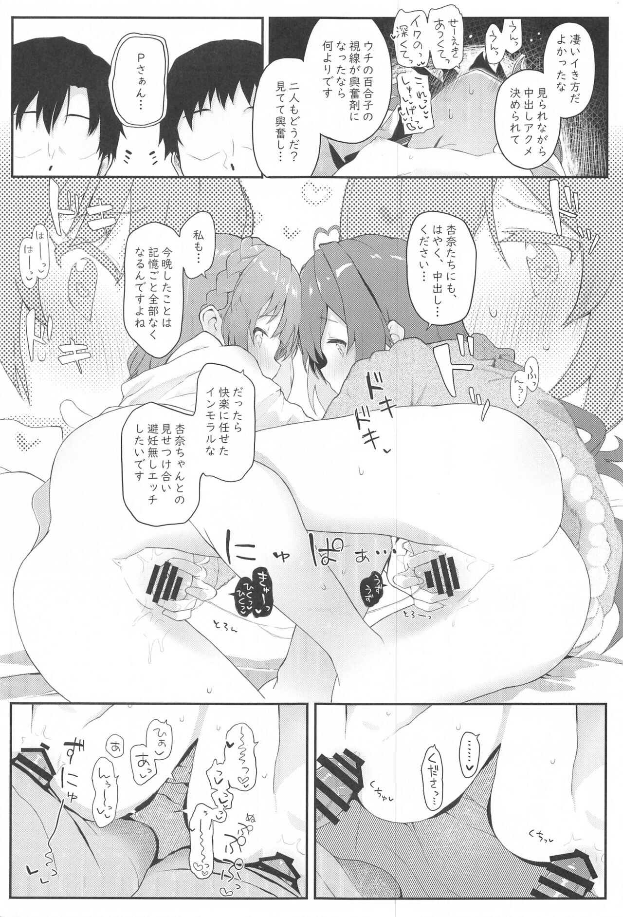 Koibito <Idol> to no Hinichijou page 10 full