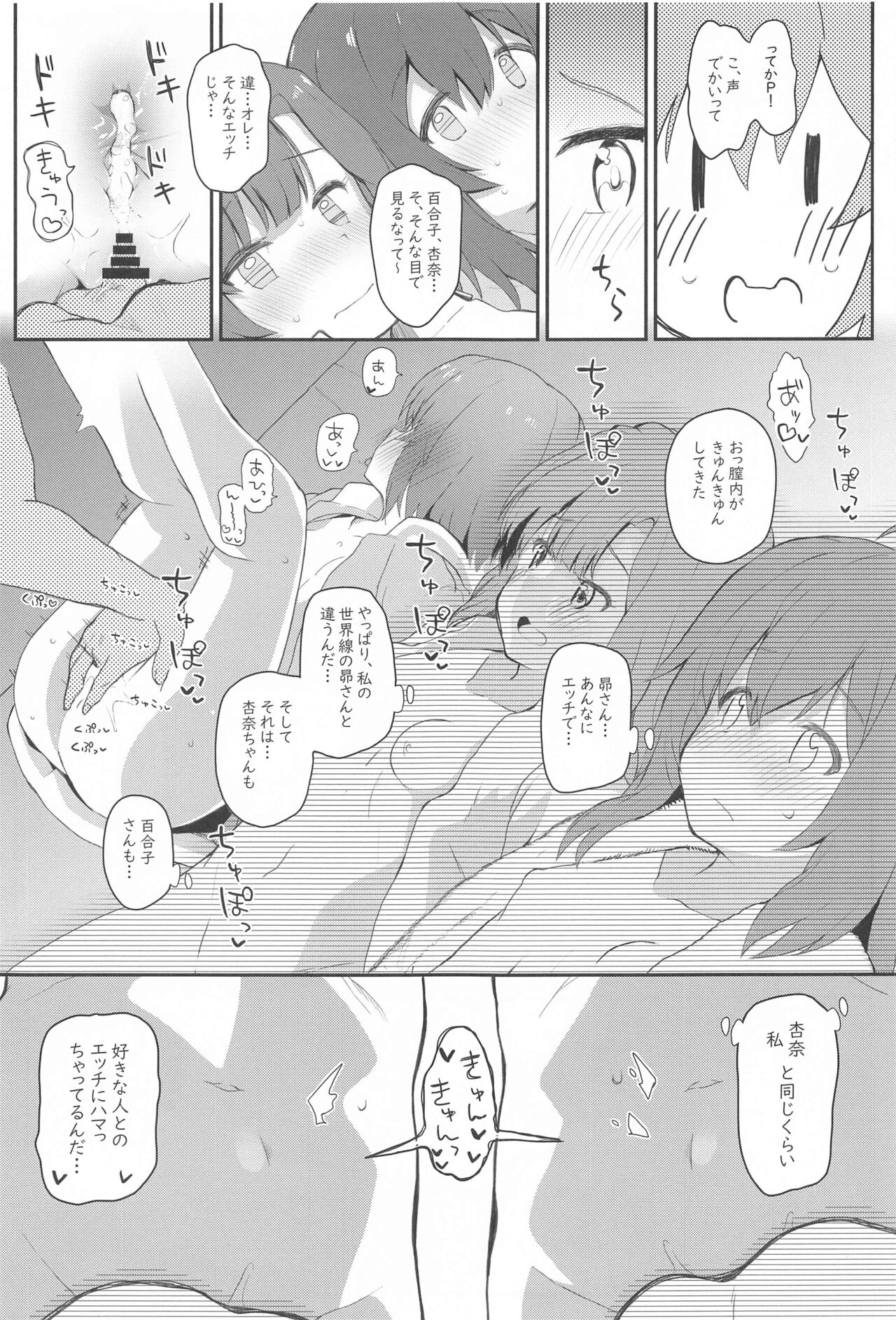Koibito <Idol> to no Hinichijou page 6 full