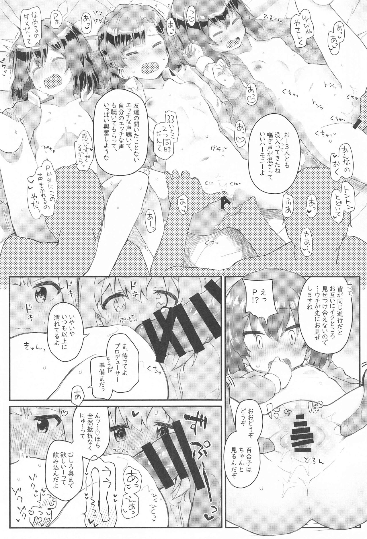 Koibito <Idol> to no Hinichijou page 7 full