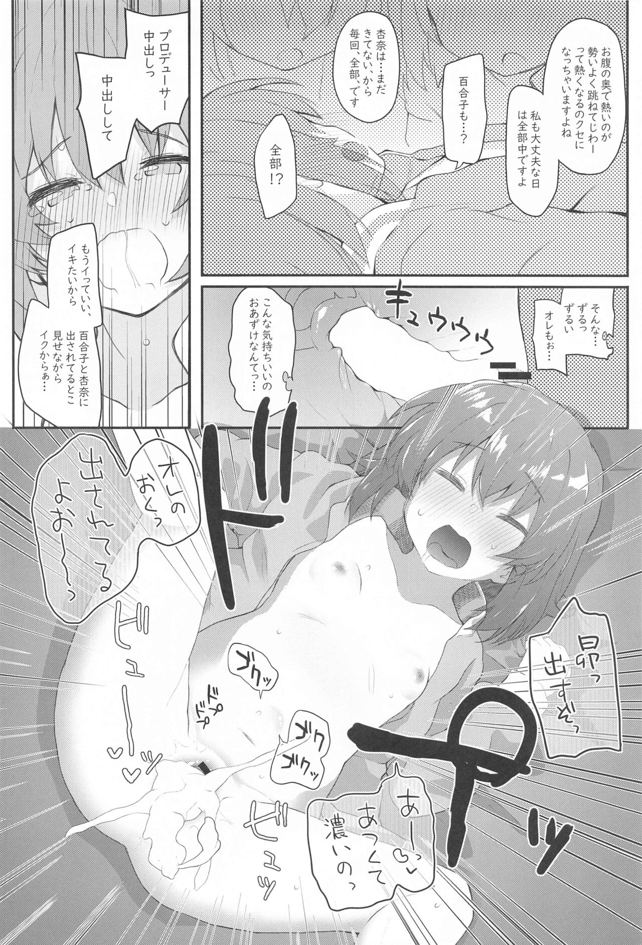 Koibito <Idol> to no Hinichijou page 9 full