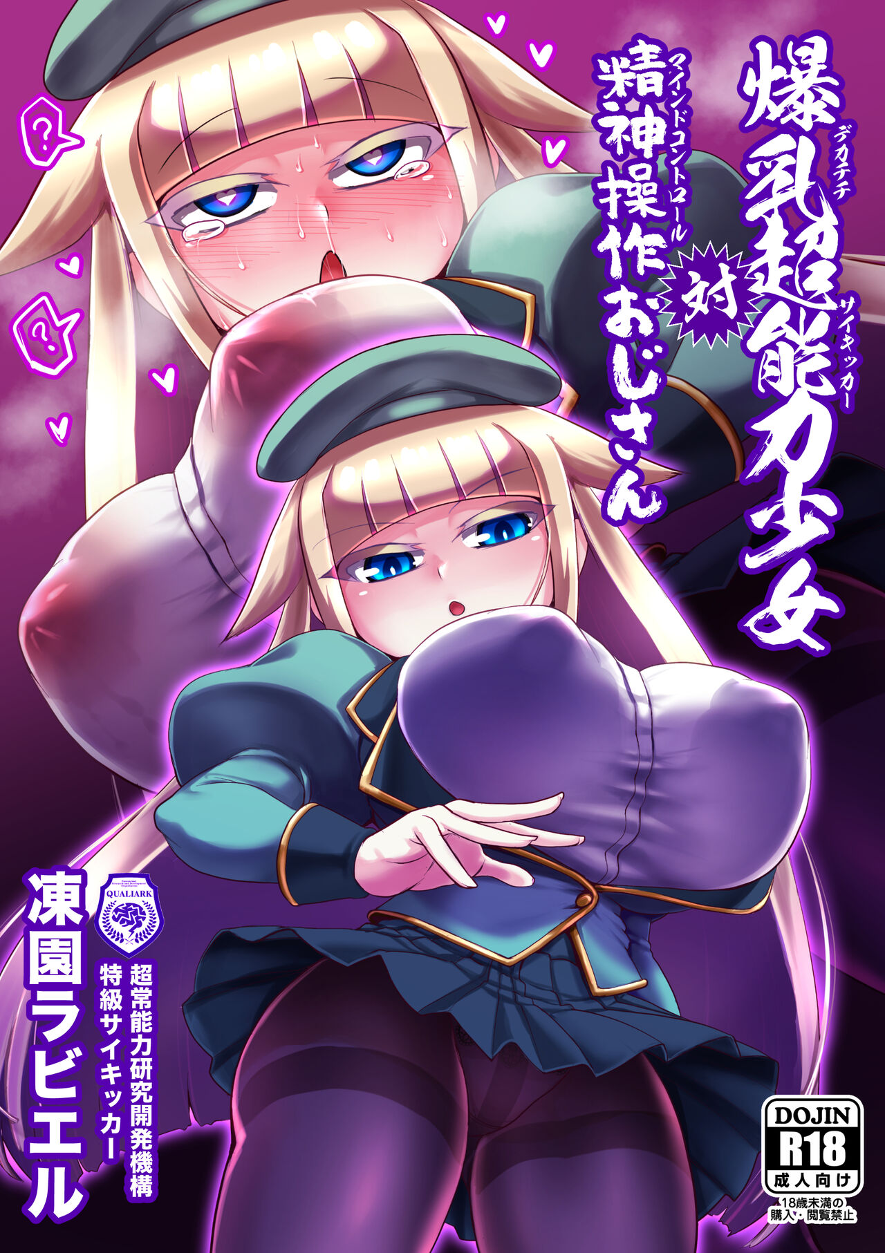 Dekachichi Psychicer Shoujo Tai Mind Control Oji-san page 1 full