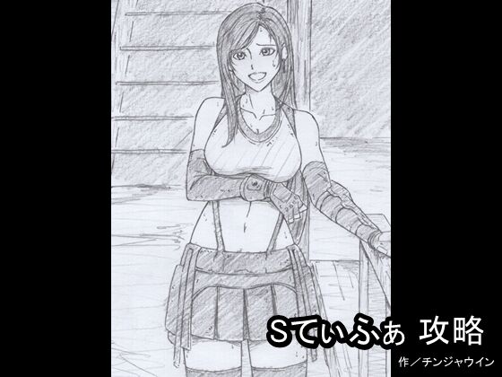 S Tifa Strategy page 1 full