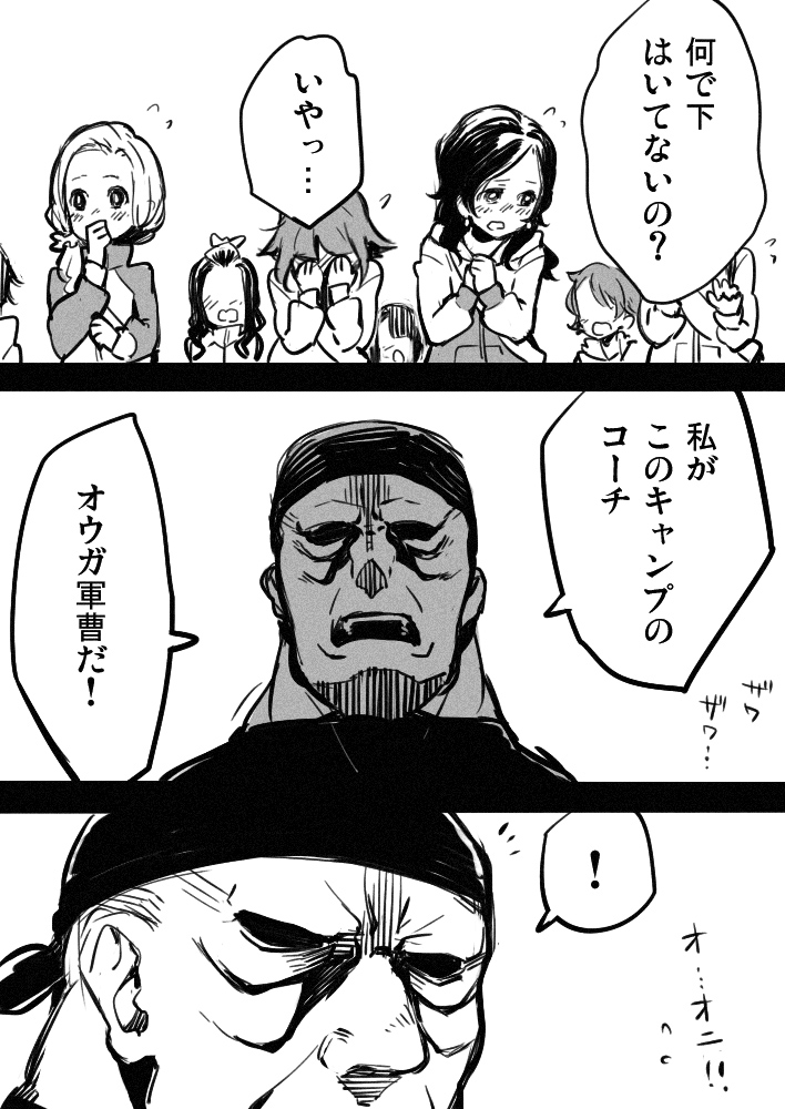Oni Gunsou no ABC page 3 full